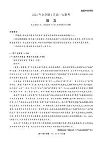 山西省部分学校2024-2025学年高一下学期3月联考语文试题