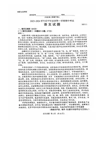 2024届福建省百校联考高三上(11月)-语文试题（含答案）