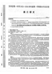 2024届甘肃省高三上学期1月期末考试-语文试题（含答案）