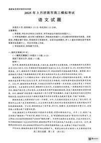 2025年济南高考一模语文试题及答案