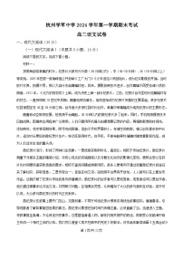 浙江省杭州市学军中学2024-2025学年高二上学期期末考语文试卷（Word版附解析）