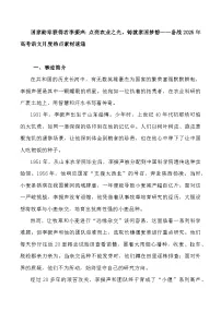 22：国家勋章获得者李振声：点亮农业之光，铸就家国梦想-备战2025年高考语文作文3月热点素材讲练（全国通用）