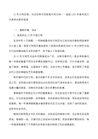 23：41件文物回国：历史回响与民族复兴的交响-备战2025年高考语文作文3月热点素材讲练（全国通用）