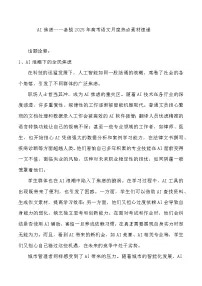 16：AI焦虑-备战2025年高考语文作文3月热点素材讲练（全国通用）