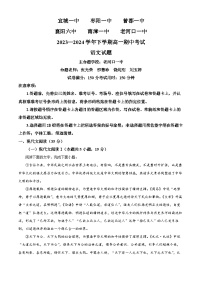 湖北省襄阳市鄂北六校2023-2024学年高一下学期4月期中联考语文试题（Word版附解析）