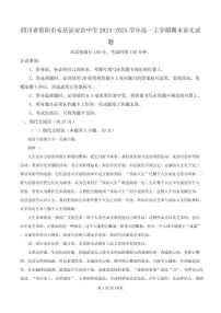 四川省资阳市安岳县安岳中学2024-2025学年高一上学期期末语文试题