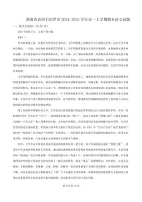 湖南省岳阳市汨罗市2024-2025学年高一上学期期末语文试题
