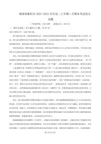 湖南省衡阳市2023-2024学年高二上学期期末语文试题