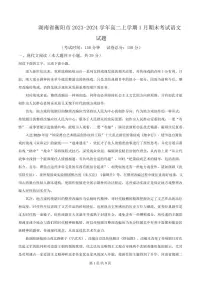 湖南省衡阳市2023-2024学年高二上学期期末语文试题