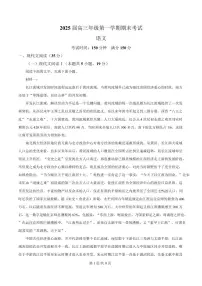 海南省文昌市2024-2025学年高三上学期期末语文试题