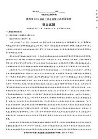 2024届福建省漳州市高三毕业班第三次质检测试卷-语文试题（含答案）