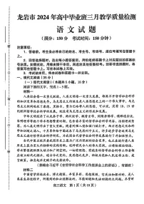 2024届福建省龙岩市高三下学期3月份质量检测一模-语文试卷（含答案）