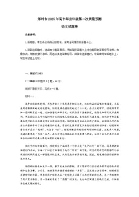 河南省郑州市2025届高三下学期3月二模试题 语文 含答案