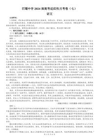 2024重庆市巴蜀中学高三下学期适应性月考（七）-语文试卷（含答案）