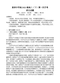 2025遂宁射洪中学高二下学期3月月考语文试题含答案