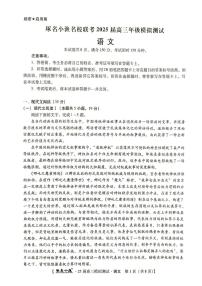 河北省琢名小渔2025届高三高考模拟预测-语文试题+答案