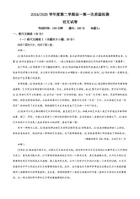 甘肃省武威市凉州区2024-2025学年高一下学期第一次质量检测语文试题