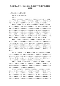 河北省唐山市二中2024-2025学年高三下学期开学检测语文试题