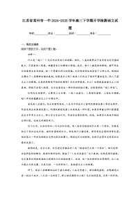 江苏省常州市一中2024-2025学年高三下学期开学检测语文试题