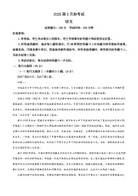 山西省三晋卓越联盟2024-2025学年高三3月质量检测语文试题（解析版）