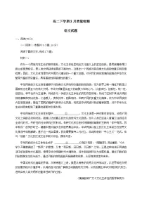 山东省邹城市第二中学2024-2025学年高二下学期3月月考语文试卷（Word版附答案）