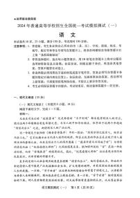 2024广东省高三揭阳一模、肇庆三模-语文试卷（含答案）