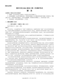 2024届广东省惠州市高三第二次调研考试-语文试题（含答案）