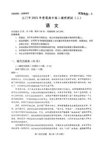 2024届广东省江门市高二下学期七月期末试卷 语文试题（含答案）