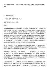 2024届广东省深圳市宝安区高三上学期期末考试(1月)-语文试题（含答案）