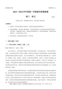 2024届广东省深圳市罗湖区高三上学期期末质量监测(1月)-语文试题（含答案）