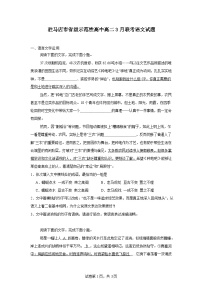 2025驻马店省级示范性高中高二下学期3月联考试题语文含解析