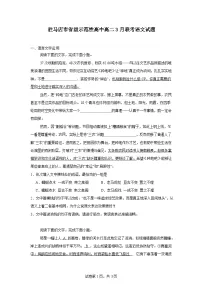2025驻马店省级示范性高中高二下学期3月联考试题语文含解析