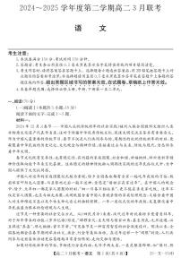 2025安徽省县中联盟高二下学期3月联考试题语文PDF版含解析