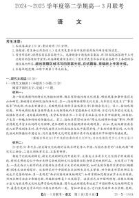 2025安徽省县中联盟高一下学期3月联考试题语文PDF版含解析