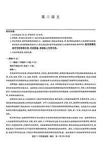 九师联盟2025届高三下学期3月考质量检测-语文试题+答案
