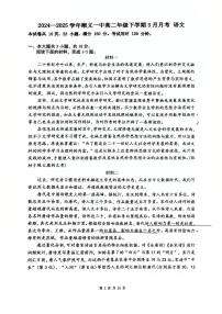 2025北京顺义一中高二下3月月考语文试卷