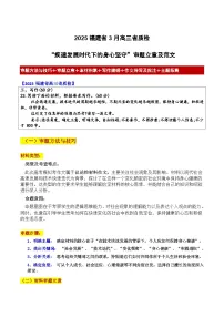 2025福建省3月高三省质检“疾速发展时代下的身心坚守”审题立意及范文-备战2025年高考语文各地作文导写（附答案解析）
