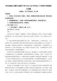 河北省衡水市冀州区冀州中学2024-2025学年高三下学期开学检测语文试题（含答案）