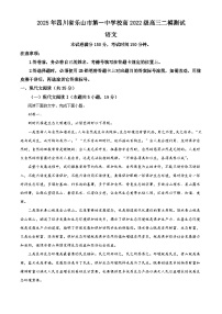 四川省乐山市一中2025届高三二模语文试题（含答案）