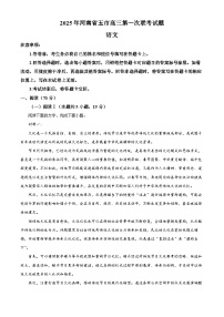 2025届河南省五市高三一模语文试题（原卷版+解析版）