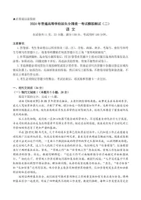 2024年广东省高三下学期学业水平考试（二模）-语文试卷（含答案）