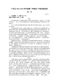 2025届北京市平谷区一模高三年级质量监控 语文试题及答案