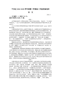 2025届北京市平谷区一模高三年级质量监控 语文试题及答案