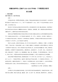 安徽省蚌埠市A层高中2024-2025学年高一下学期3月第四次联考语文试卷（Word版附解析）