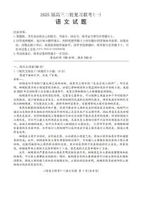 2025年百师联盟高三下学期3月语文试题及答案