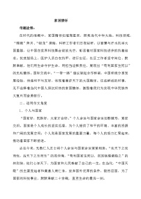 母题1：家国情怀-2025年高三语文作文热点母题预测与精析讲练（全国通用）