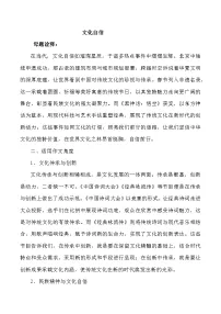 母题2：文化自信-2025年高三语文作文热点母题预测与精析讲练（全国通用）