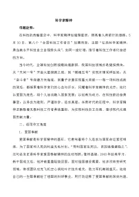 母题13：科学家精神-2025年高三语文作文热点母题预测与精析讲练（全国通用）