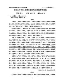 2025北京八中高三零模(高考模拟)语文试卷