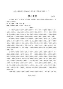 2025北京北师大实验中学高三零模(高考模拟)语文试卷（教师版）